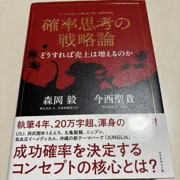 확률 사고의 전략론 어떻게 하면 매출은 늘어나는가