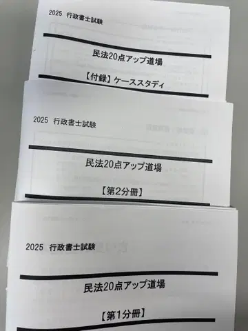 행정서사 민법 20점 업 연습 2025년판