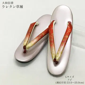 [새 상품] 조리 기모노 우레탄 23 24 25 L 여성 후지 1269