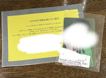 초특급 타쿠야 키라리 스크래치 셀카 트레이딩 카드 W 찬스
