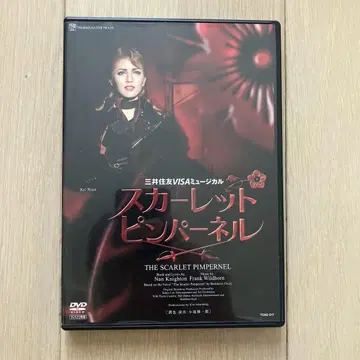 다카라즈카 가극 DVD 스칼렛 핌퍼넬