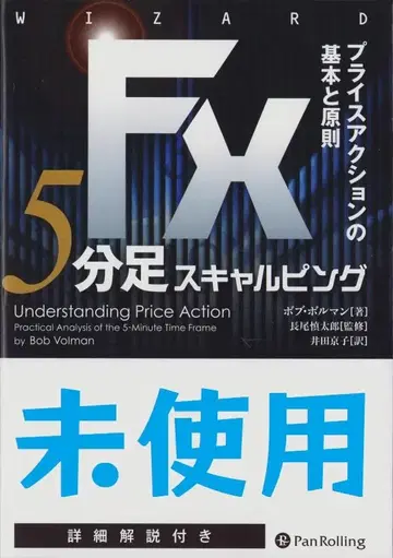 FX 5분봉 스캘핑 프라이스 액션의 기본과 원칙 밥 볼먼