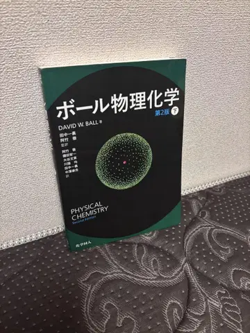 볼 물리화학 제2판 하