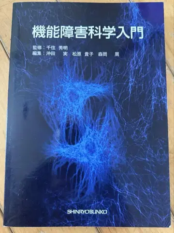Science of Functional Disorders