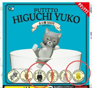 PUTITTO HIGUCHI YUKO 가챠 2종류 세트