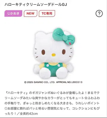 헬로키티 크림 소다 인형 기가점보