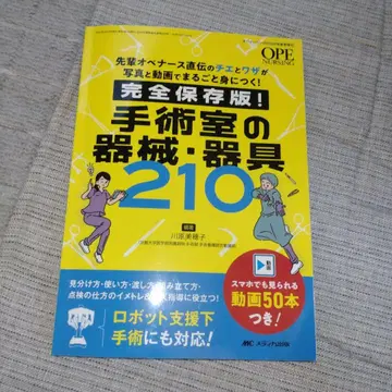 오페너싱 2024년 수술실 기계 기구 210
