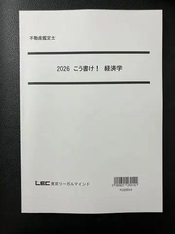 2026 이렇게 써라! 경제학 LEC