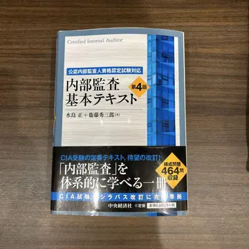 내부 감사 기본 텍스트 제4판