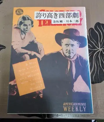 자랑스러운 서부극