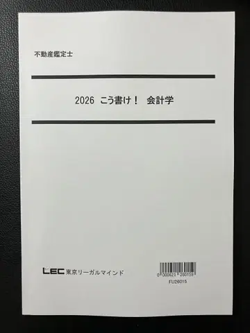 2026 이렇게 써라! 회계학 LEC