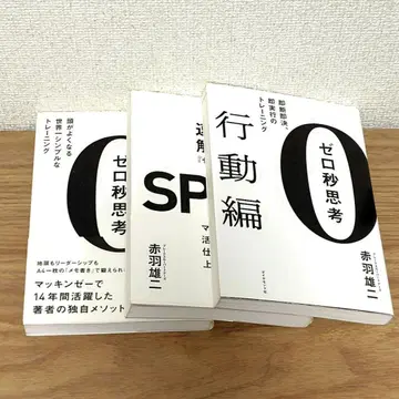 세트 제로초 사고: 머리가 좋아지는 세상에서 제일 심플한 트레이닝