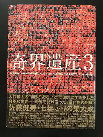 사토 겐주 기계유산 3