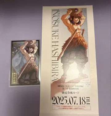 귀멸의 칼날 랜덤 포토 카드 티켓풍 카드 하시비라 이노스케