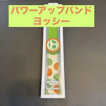 USJ 파워 업 밴드 요시