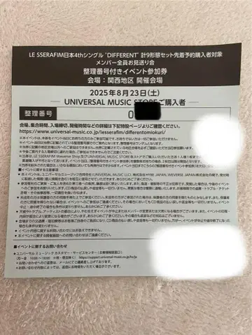 LE SSERAFIM 4th 싱글 발매 기념 배웅회 참가권