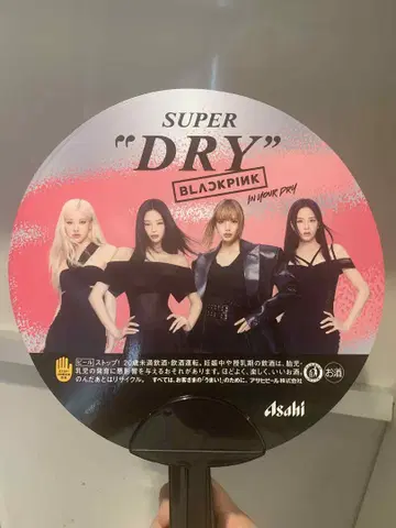아사히 슈퍼 드라이 SUPER DRY BLACK PINK 부채 13개
