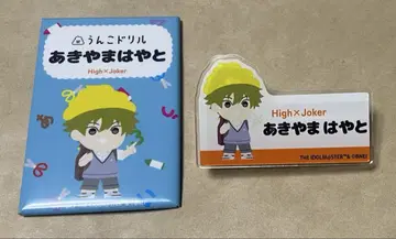 SideM 아키야마 하야토 응코 드릴 콜라보 세트
