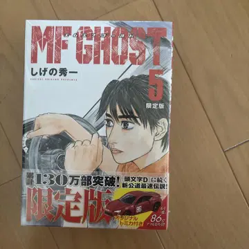 MF GHOST 5 한정판