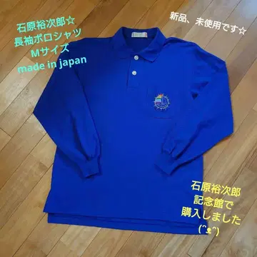 새상품, 미사용 이시하라 유지로 긴팔 피케 셔츠(M)