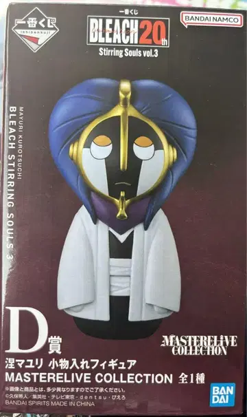 BLEACH 제일복권 D상 쿠로츠치 마유리 소품함 피규어 미개봉 새상품