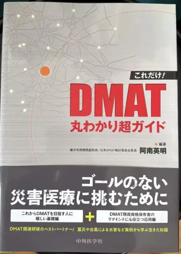 DMAT 완벽 가이드