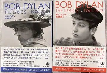 [미품!] BOB DYLAN 가사집 상하 세트