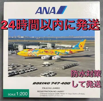 당일 발송 전일공상사 1/200 ANA B747-400D 피카츄 점보