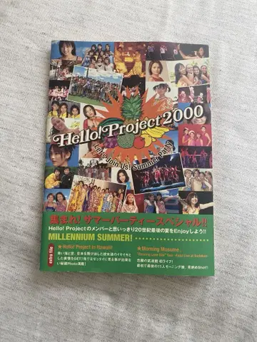하로 프로젝트 2000 콘서트 팜플렛