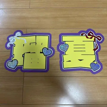 FRUITSZIPPER 나카가와 루나 문자 패널