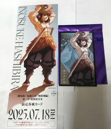 귀멸의 칼날 극장판 이노스케 티켓풍 카드 포토 카드 세트