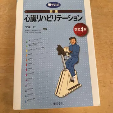 눈으로 보는 실천 심장 재활