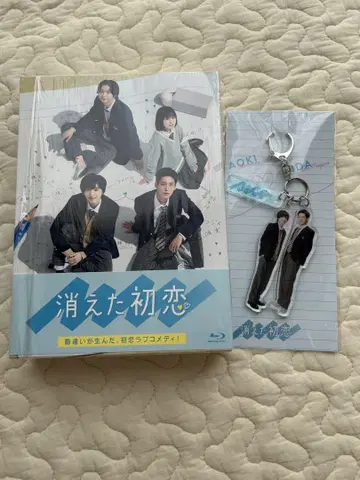 사라진 첫사랑 Blu-ray + 키링