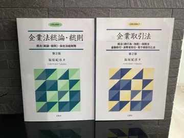 기업법총론 총칙/기업거래법 세트