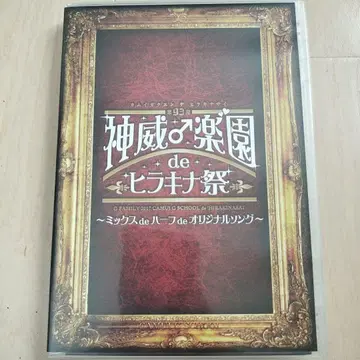 GACKT 카무이 가쿠엔 de 히라키나 축제 DVD