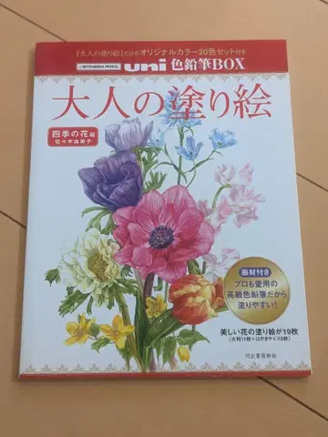 [미사용] 어른들의 컬러링북 사계절의 꽃 편: uni 색연필 BOX