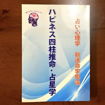 해피니스 사주 점성학 아마노 운카이