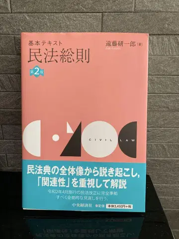 민법총칙 제2판 중앙경제사