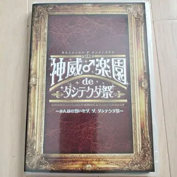 GACKT 카무이 낙원 de 다시테쿠다 축제 DVD