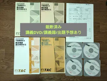 [ 논문특공 세미 ] TAC 부동산 감정사 2025년 합격 목표 DVD