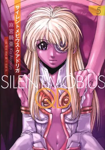 코단샤 DXKC 아사미야 키아 사일런트 뫼비우스 QD 5