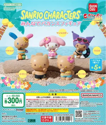 미개봉 새상품 산리오 다 함께 바캉스 피규어 컴플리트 세트