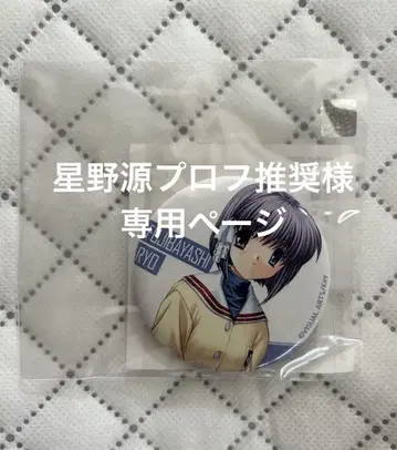 CLANNAD 후지바야시 료 캔뱃지 유레카 복권