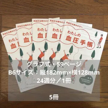 나의 혈압 수첩 5권