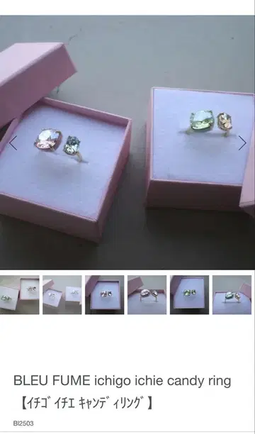 완판! 이데알루체, 이치고 캔디 반지