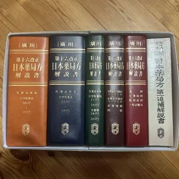 일본약국방 해설서
