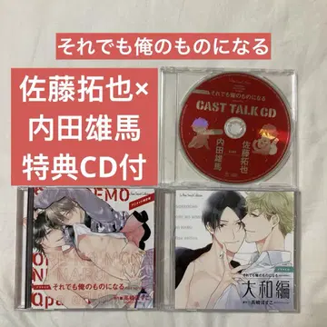 그래도 내 것이 된다 타카사키 보스코 BLCD