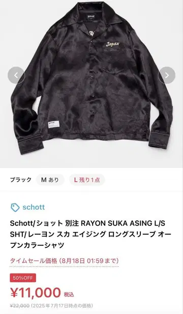 SCHOTT 스카 셔츠