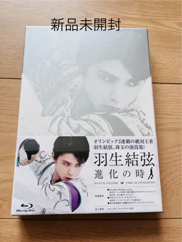 [미개봉 새상품] 하뉴 유즈루 진화의 시간 Blu-ray 2