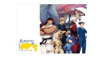 수량 한정 대 캡콤전 공식 도록 CAPCOM 자료집 아트북 1권